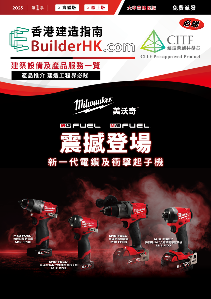 BuilderHK Booklet 2023 Q1
